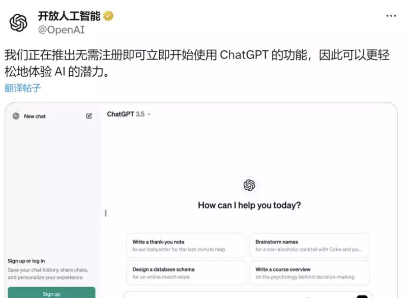 ChatGPT3.5免费开放使用，OpenAi放大招！