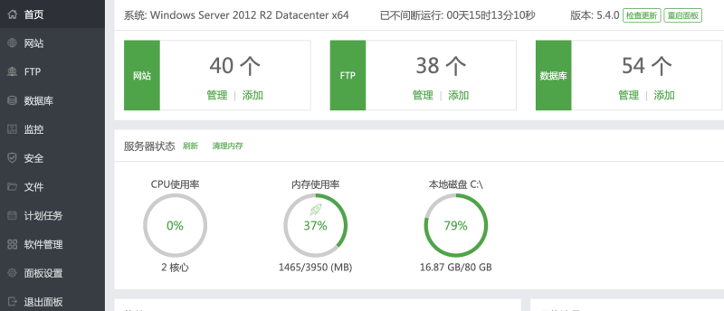 windows宝塔面板空间不够手工迁移的方法分享